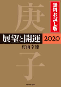 ―<br> 展望と開運２０２０ 無料お試し版