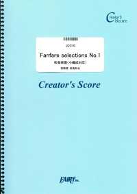 クリエイターズ スコア<br> Fanfare selections No.1　吹奏楽譜（小編成対応）／ - 成島和也(LOC10)[クリエイターズ スコア]