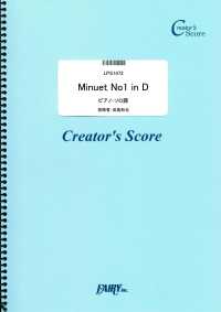 クリエイターズ スコア<br> Minuet No1 in D　ピアノ・ソロ譜／成島和也 - (LPS1472)[クリエイターズ スコア]