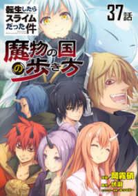 コミックライド<br> 転生したらスライムだった件～魔物の国の歩き方～　第37話【単話版】