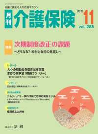 月刊介護保険 2019年11月号