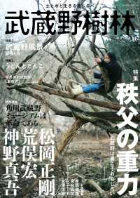 武蔵野樹林　ｖｏｌ．３　２０１９秋 ウォーカームック
