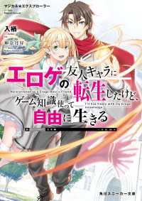 マジカル★エクスプローラー　エロゲの友人キャラに転生したけど、ゲーム知識使って自由に生きる 角川スニーカー文庫