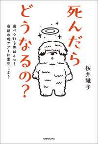 ―<br> 死んだらどうなるの？　選べる行き先は４つ！奇跡の魂ツアーに出発しよう