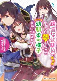 疎遠な幼馴染と異世界で結婚した夢を見たが、それから幼馴染の様子がおかしいんだが？ 角川スニーカー文庫