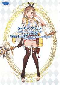 ライザのアトリエ ～常闇の女王と秘密の隠れ家～ ザ・コンプリートガイド