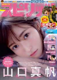 週刊ビッグコミックスピリッツ 19年49号 デジタル版限定グラビア増量 山口 週刊ビッグコミックスピリッツ編集部 著 小林有吾 著 矢寺圭太 著 みどりわたる 著 西荻弓絵 著 電子版 紀伊國屋書店ウェブストア オンライン書店 本 雑誌の通販 週刊ビッグコミックスピリッツ 19年49号 デジタル版限定グラビア増量 山口 週刊ビッグコミックスピリッツ編集部 著 小林有吾 著 矢寺圭太 著 みどりわたる 著 西荻弓絵 著 電子版 紀伊國屋書店ウェブストア オンライン書店 本 雑誌の通販