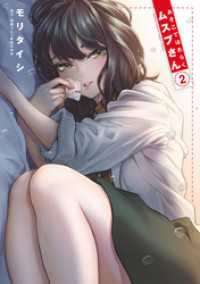 あそこではたらくムスブさん 2 モリタイシ 著 電子版 紀伊國屋書店ウェブストア オンライン書店 本 雑誌の通販 電子書籍ストア あそこではたらくムスブさん 2 モリタイシ 著 電子版 紀伊國屋書店ウェブストア オンライン書店 本 雑誌の通販 電子書籍ストア