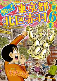 ウヒョッ！東京都北区赤羽　6 アクションコミックス