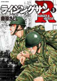 アクションコミックス<br> ライジングサンＲ 3