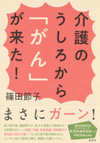 集英社ノンフィクション<br> 介護のうしろから「がん」が来た！