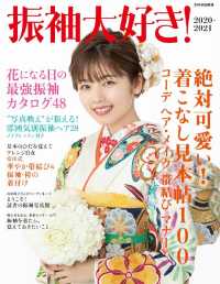 別冊家庭画報　振袖大好き！ - ２０２０－２０２１