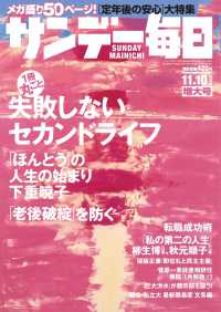 サンデー毎日2019年11／10号