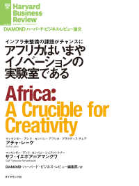 アフリカはいまやイノベーションの実験室である DIAMOND ハーバード・ビジネス・レビュー論文