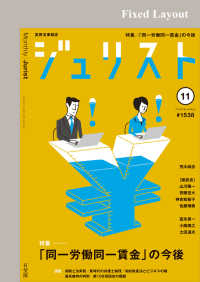 ジュリスト2019年11月号 ジュリスト