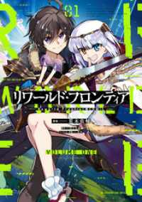 リワールド・フロンティア@COMIC 第1巻 コロナ・コミックス