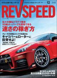 REV SPEED 2019年12月号