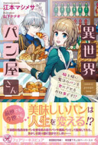 異世界パン屋さん　騎士様に魔法のパンを食べさせるお仕事です！？【初回限定SS付】【イラスト付】【電子限定描き下ろしイラスト＆著者直 フェアリーキス