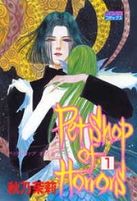 ミッシィ<br> Petshop of Horrors 1