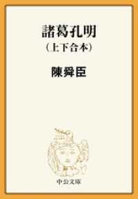 諸葛孔明（上下合本）