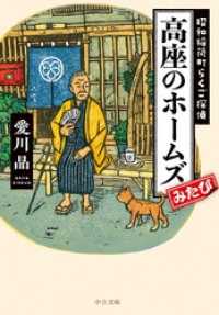 高座のホームズみたび　昭和稲荷町らくご探偵 中公文庫