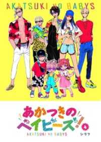 GANMA!<br> あかつきのベイビーズ！（４）
