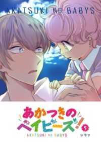 GANMA!<br> あかつきのベイビーズ！（５）