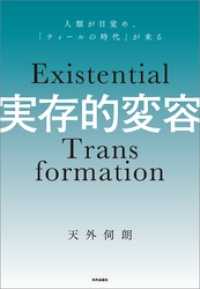 実存的変容 人類が目覚め「ティールの時代」が来る