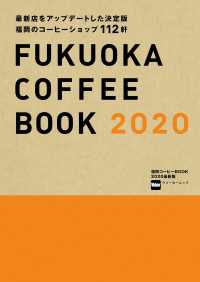 ウォーカームック<br> 福岡コーヒーBOOK 2020最新版