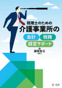 税理士のための介護事業所の会計・税務・経営サポート