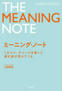 ミーニング・ノート　１日３つ、チャンスを書くと進む道が見えてくる 金風舎