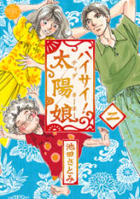 ハッピーウエディングコミックス<br> ハイサイ！太陽娘 ニ