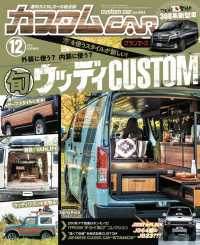 カスタムCAR 2019年12月号 vol.494