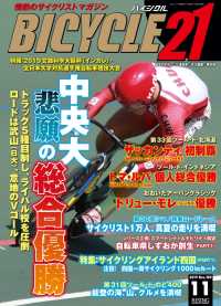 BICYCLE21　2019年11月号 - 情熱のサイクリストマガジン