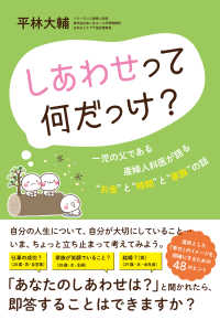 しあわせって何だっけ？一児の父である産婦人科医が語る - ”お金”と”時間”と”家族”の話