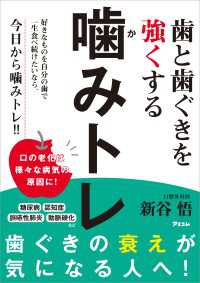 歯と歯ぐきを強くする 噛みトレ