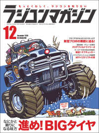 RCmagazine 2019年12月号
