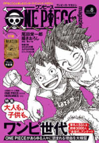ONE PIECE magazine Vol.8 ジャンプコミックスDIGITAL