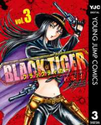BLACK TIGER ブラックティガー 3 ヤングジャンプコミックスDIGITAL