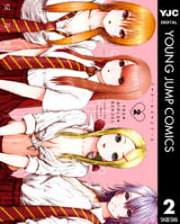 ヤングジャンプコミックスDIGITAL<br> THE・GIRLS・SCHOOL 2