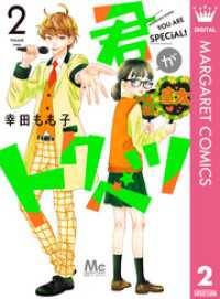 マーガレットコミックスDIGITAL<br> 君がトクベツ 2