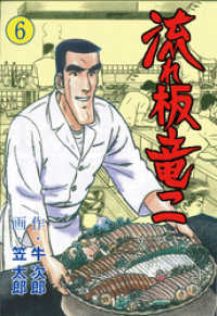 流れ板　竜二　6 マンガの金字塔
