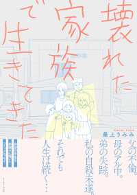 コミックエッセイの森<br> 壊れた家族で生きてきた