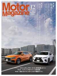 Motor Magazine 2019年12月号／No.773