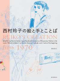 西村玲子の絵と手とことば