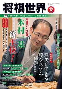 将棋世界（日本将棋連盟発行） - ２０１９年１２月号