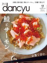 ｄａｎｃｙｕ - ２０１９.１２月号