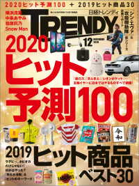 日経トレンディ 2019年12月号