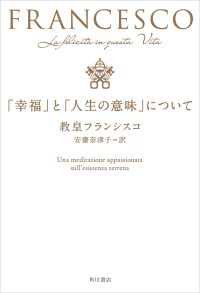 「幸福」と「人生の意味」について 角川書店単行本