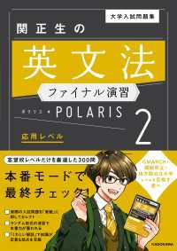 ―<br> 大学入試問題集 関正生の英文法ファイナル演習ポラリス［２ 応用レベル］